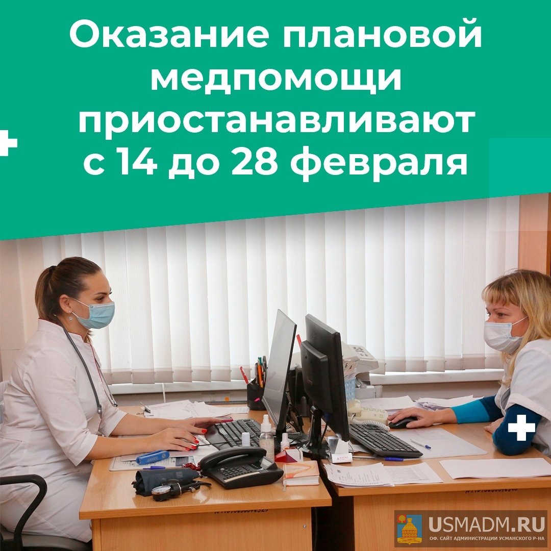 Оказание плановой медпомощи вновь приостанавливают. Оказание плановой медпомощи вновь приостанавливают.