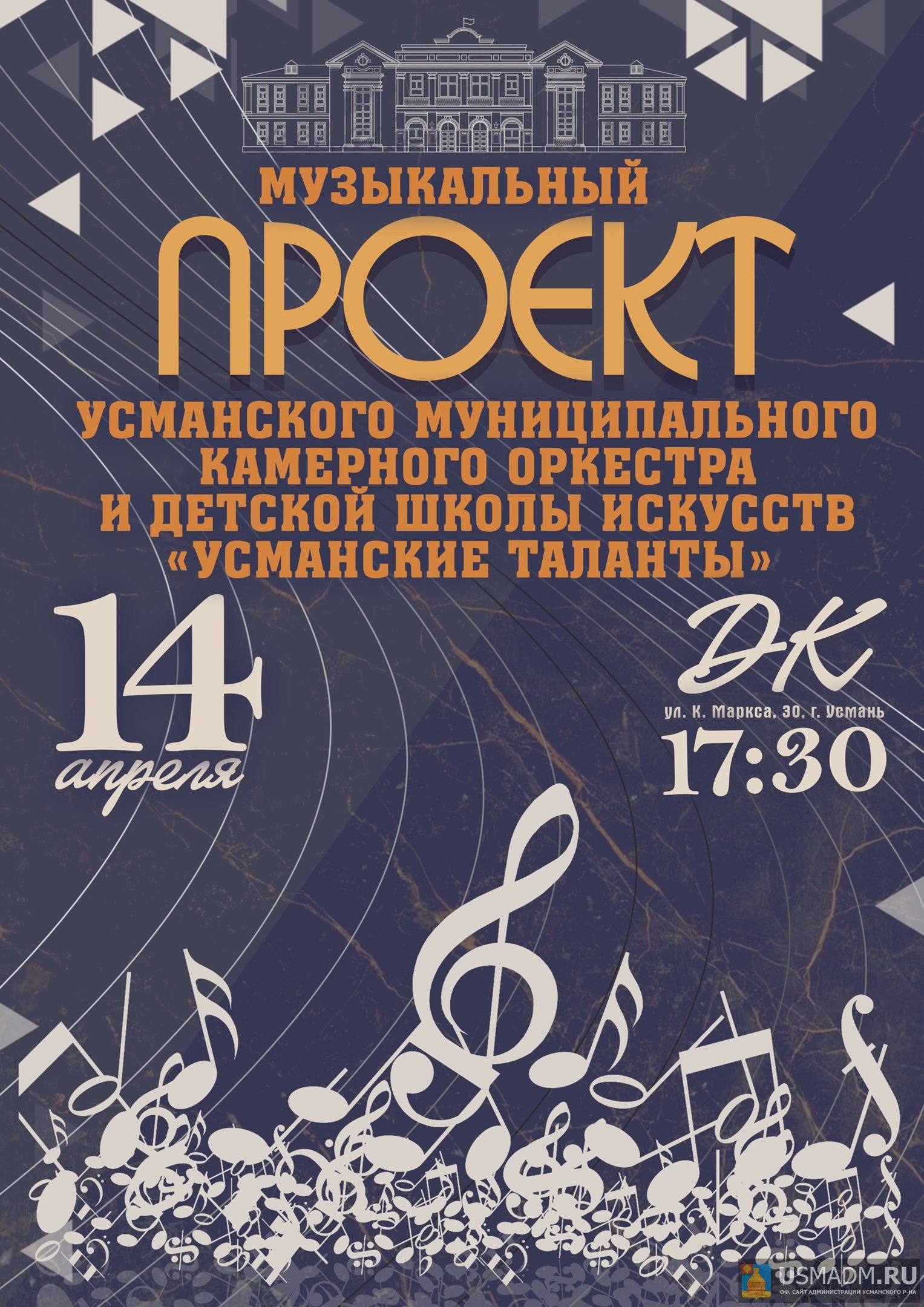 Концерт в ДК "Усманские таланты" Концерт в ДК "Усманские таланты"